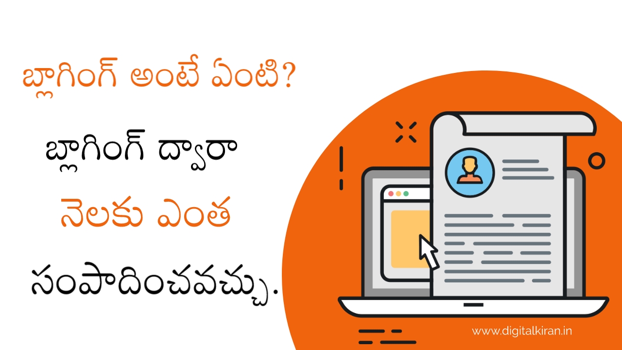 What is Blogging in Telugu